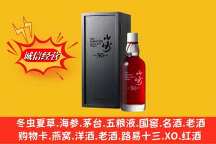 常德桃源县名酒回收50年山崎.jpg
