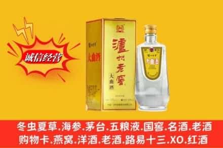 常德桃源县回收泸州老窖