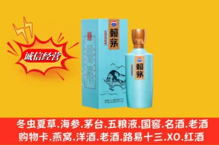常德桃源县回收赖茅