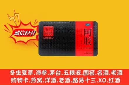 常德桃源县回收阿胶
