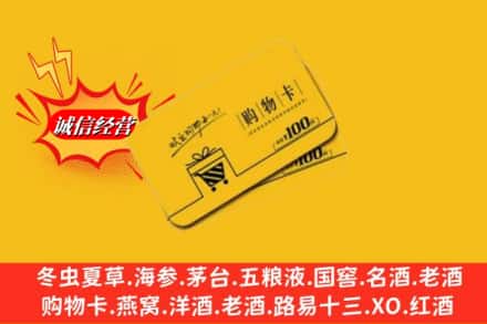 常德桃源县回收购物卡