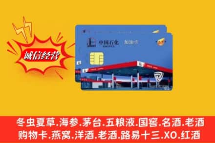 常德桃源县回收加油卡