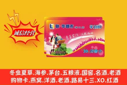 常德桃源县回收商超卡
